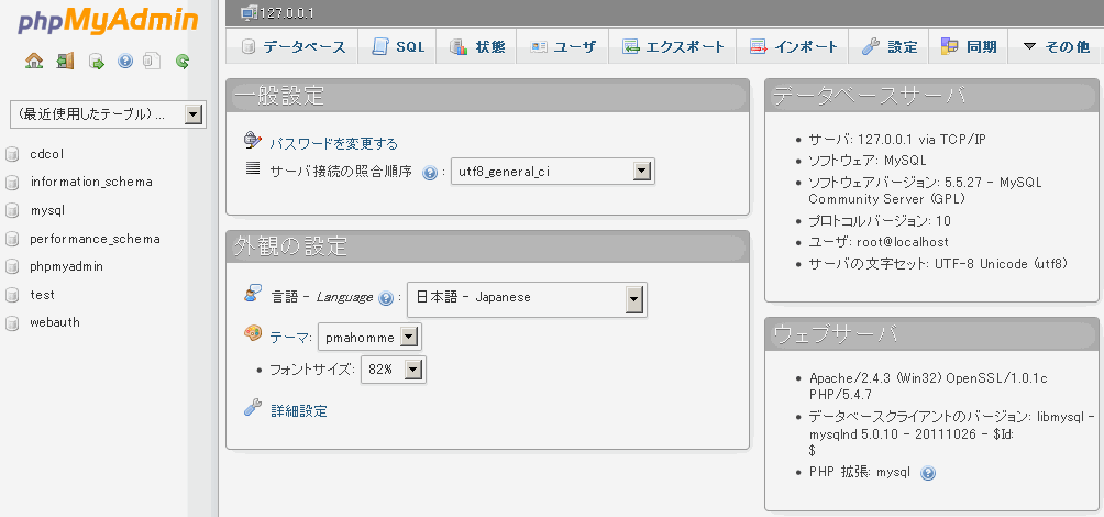 phpMyAdmin画面