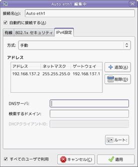 eth1接続の編集画面